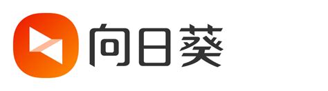 向日葵遠端免安裝|向日葵简约版发布：免安装绿色运行,轻量化远程协助